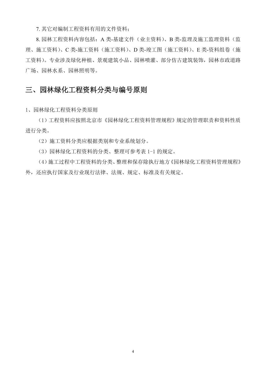 园林绿化工程档案资料编制整理讲义.doc_第5页