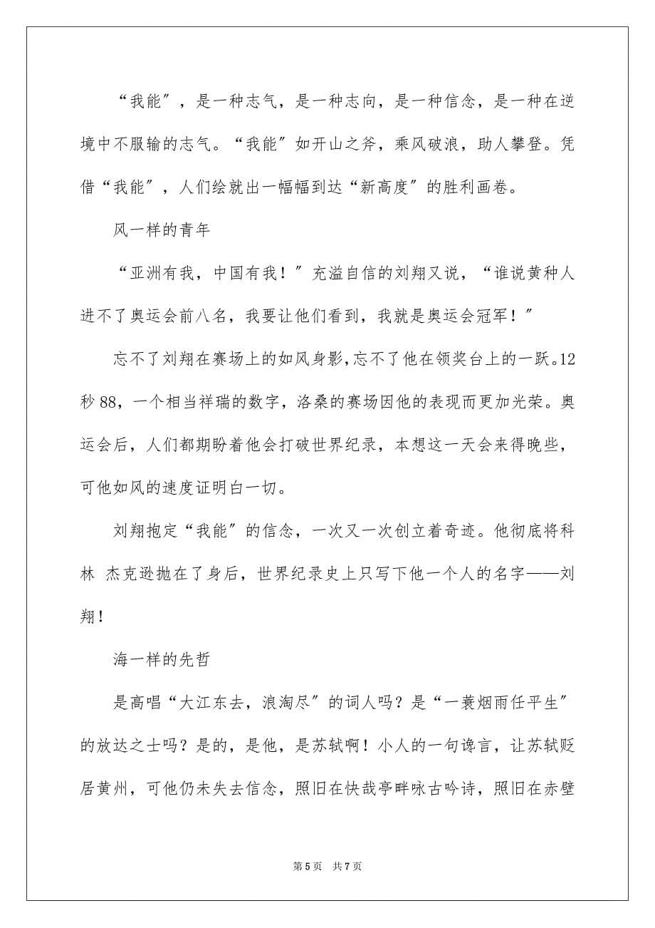 2023年我能行记叙文1范文.docx_第5页