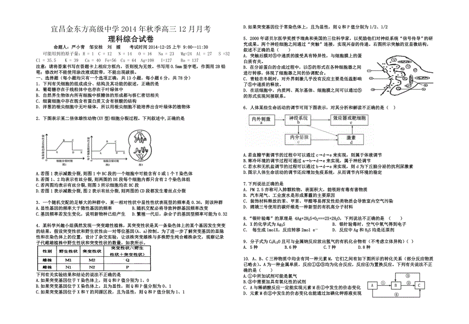 高三12月理综试题.doc_第1页