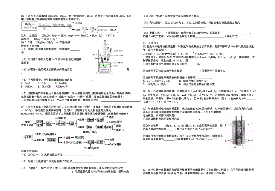 高三12月理综试题.doc_第4页