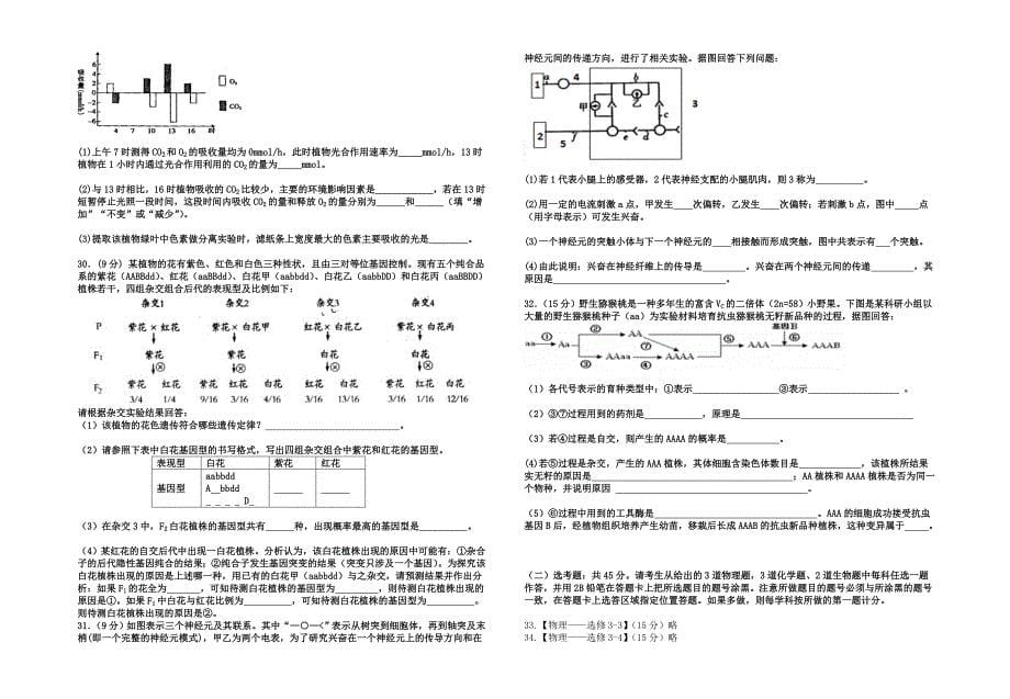 高三12月理综试题.doc_第5页