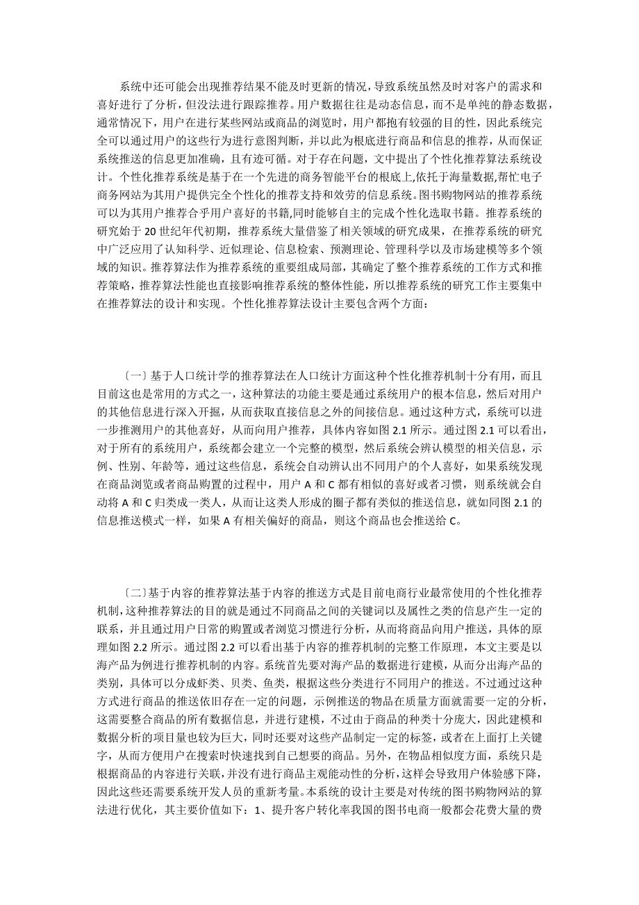 图书购物网站电商个性化推荐系统应用.doc_第2页