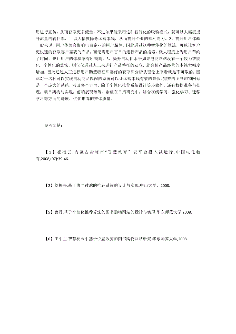 图书购物网站电商个性化推荐系统应用.doc_第3页