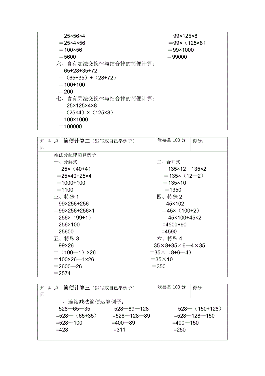 人教版四年级下册数学复习资料[1].doc_第2页