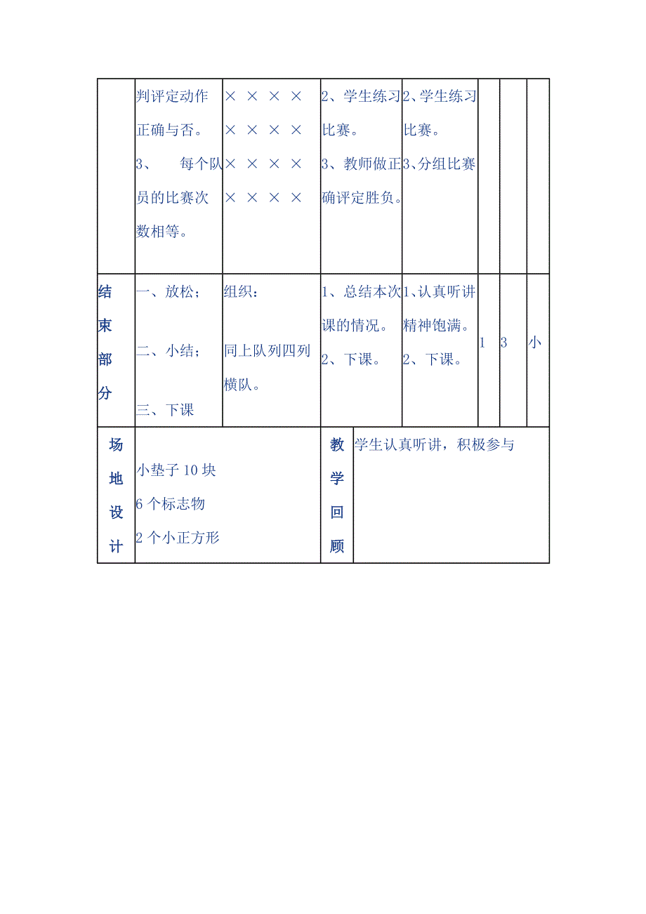 一年级体育《技巧前后滚动》_第3页