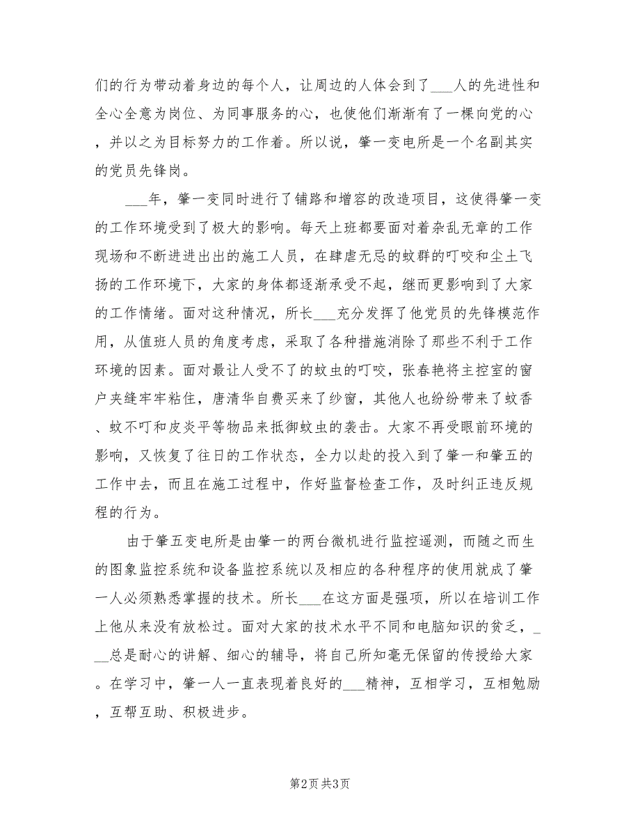 2021年优秀党员先锋事迹材料.doc_第2页