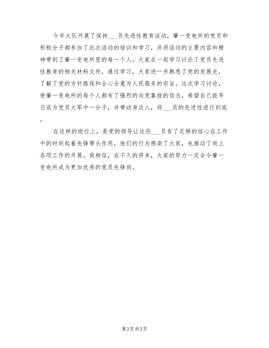 2021年优秀党员先锋事迹材料.doc_第3页