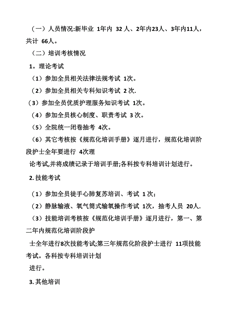 规培护士工作总结_第4页