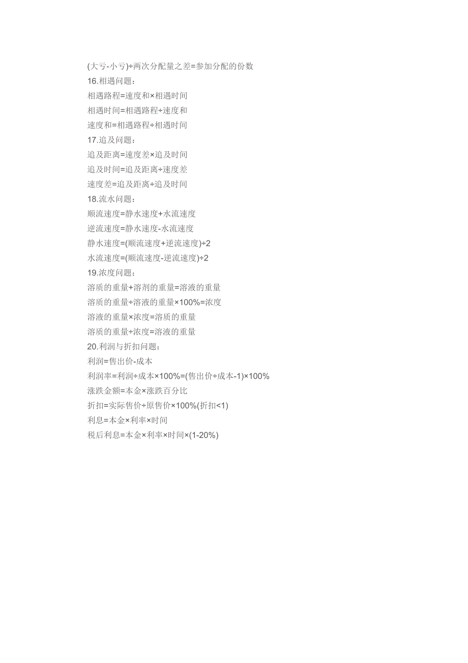 1-6年级数学公式.doc_第4页