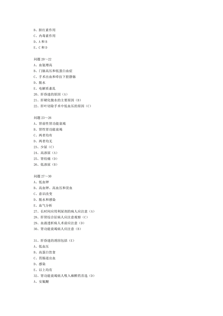 麻醉与肝肾功能不全.doc_第3页