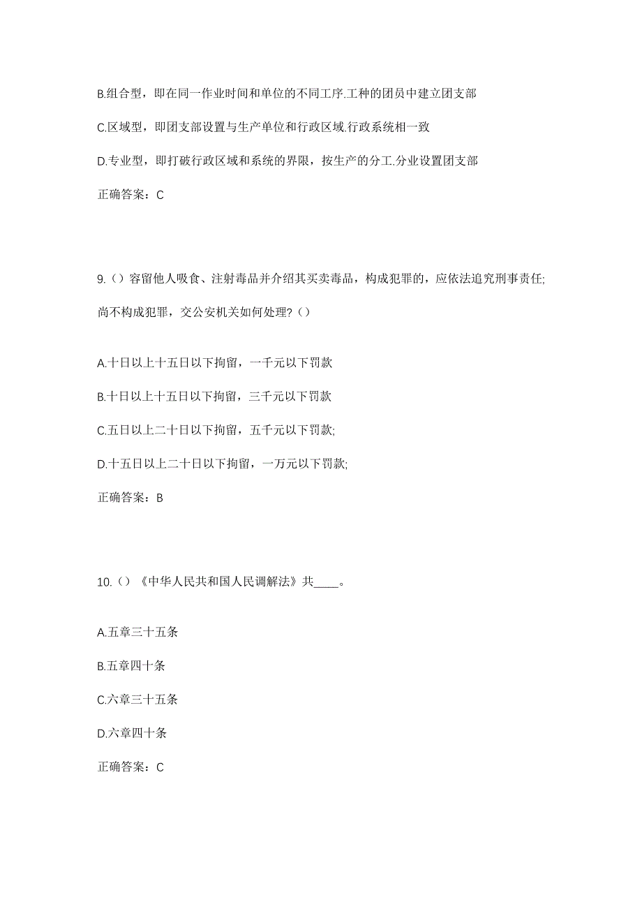 2023年江苏省徐州市睢宁县庆安镇胡巷村社区工作人员考试模拟题含答案_第4页