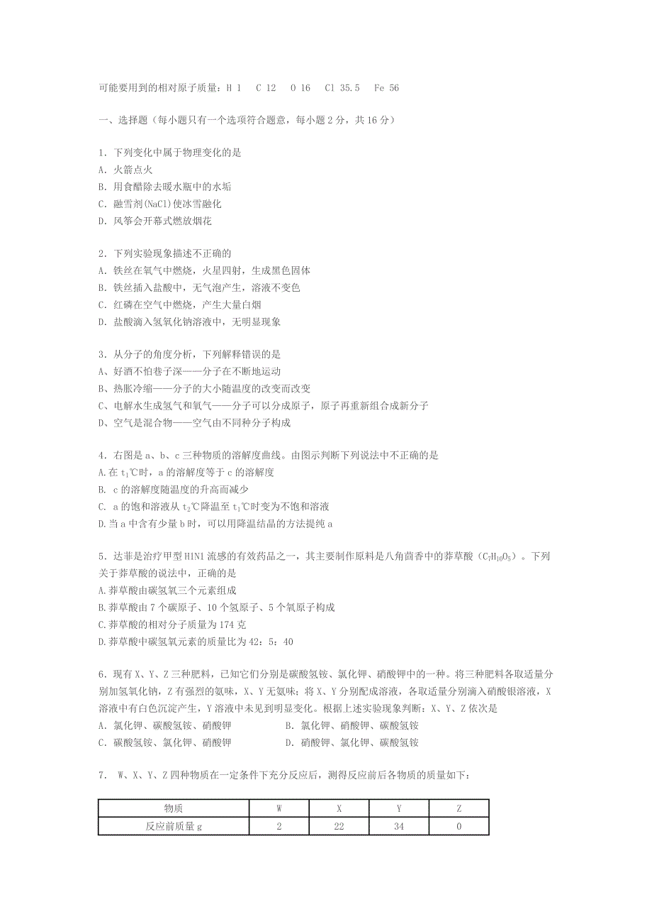 可能要用到的相对原子质量_第1页