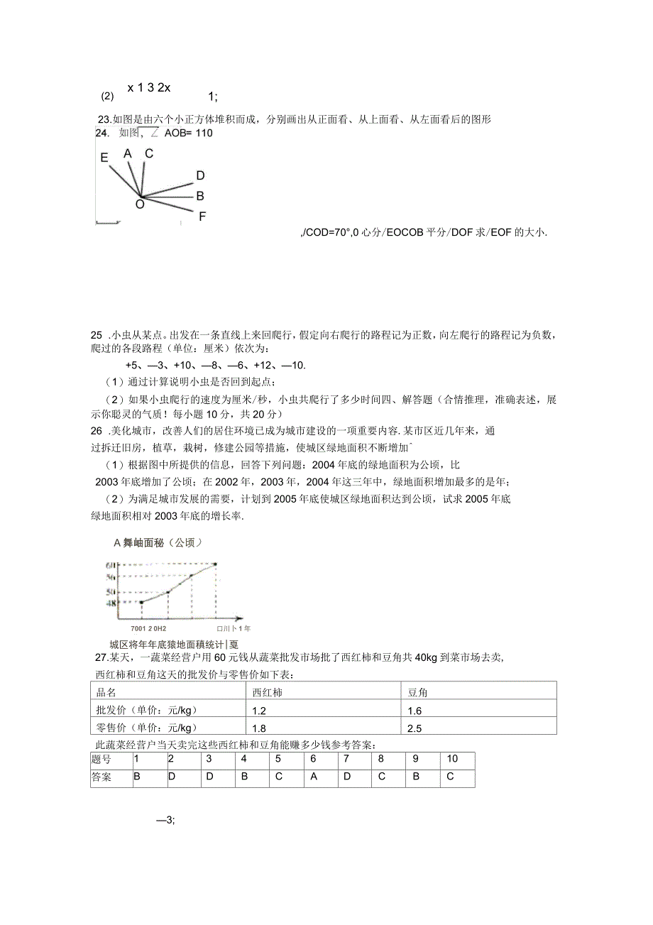 人教七年级上册期末水平测试题_第3页