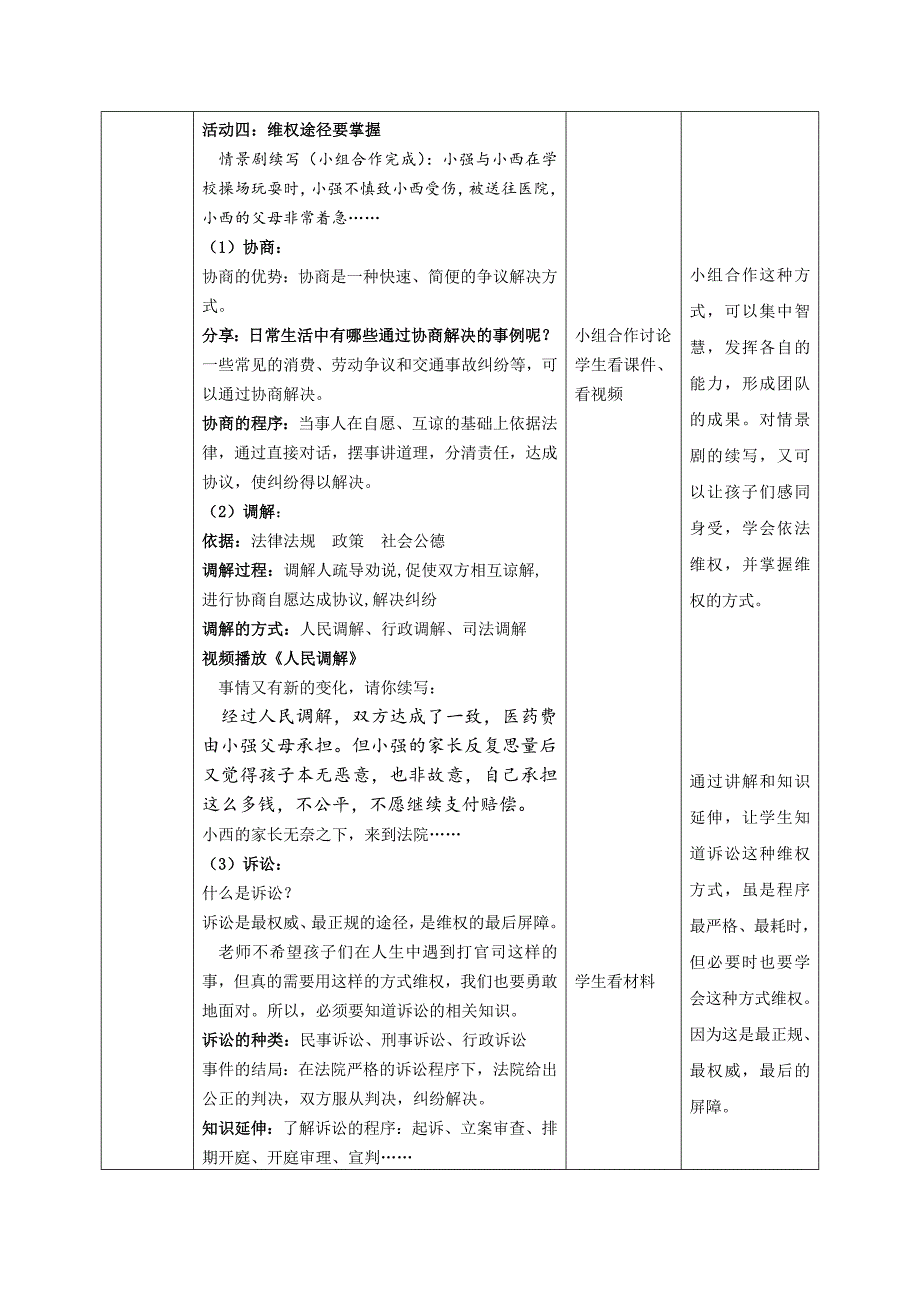 依法行使权利15.doc_第3页