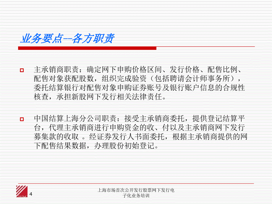 上海市场首次公开发行股票网下发行电子化业务培训课件_第4页