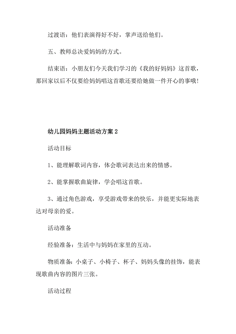 幼儿园妈妈主题活动方案_第3页