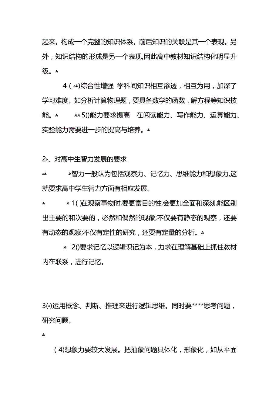 高中学生正确学习方法总结_第2页