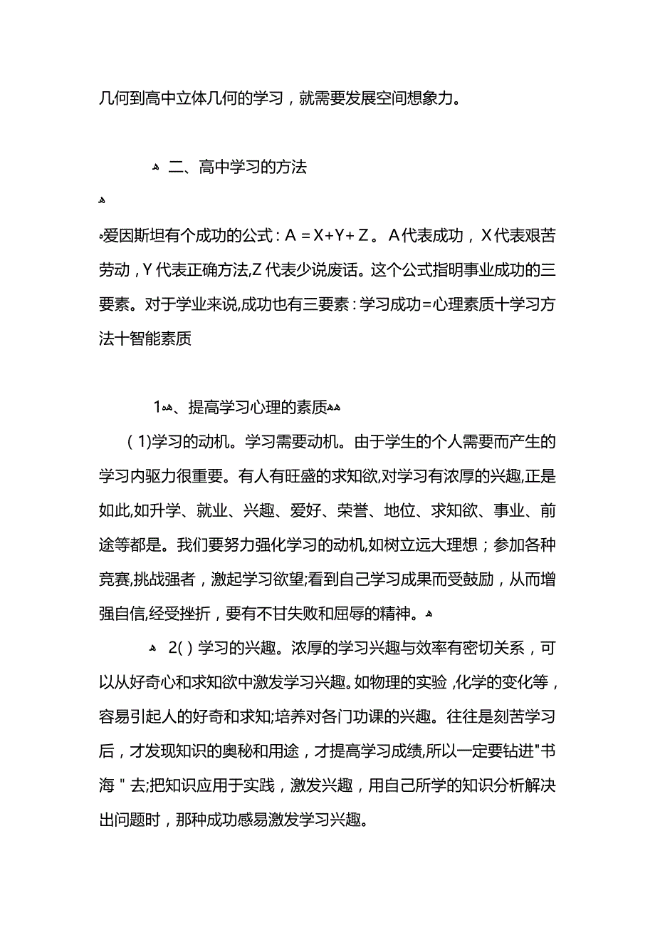 高中学生正确学习方法总结_第3页