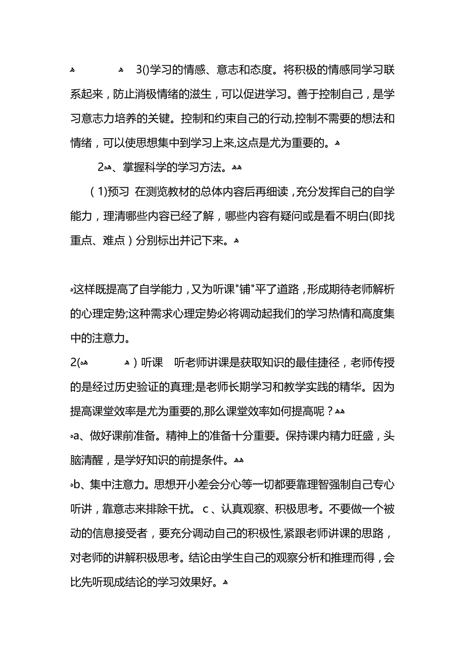 高中学生正确学习方法总结_第4页