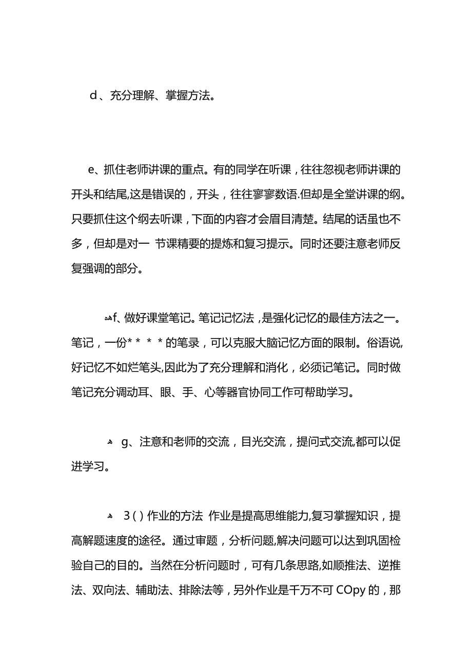 高中学生正确学习方法总结_第5页