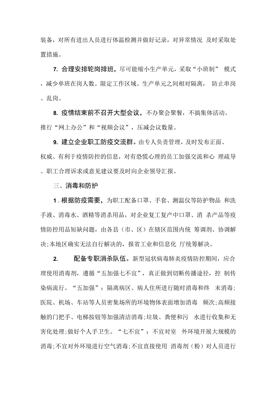 2篇新冠肺炎疫情防控期间企业复工复产工作的实施方案_第3页