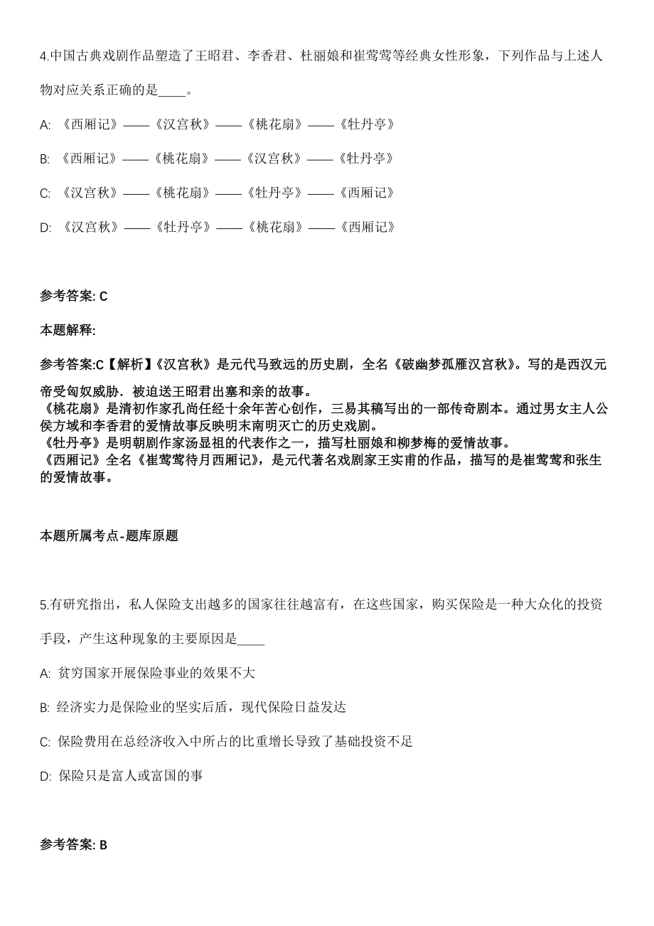 2021年11月四川绵阳市第三人民医院检验科检验技师招考聘用3人模拟卷_第3页