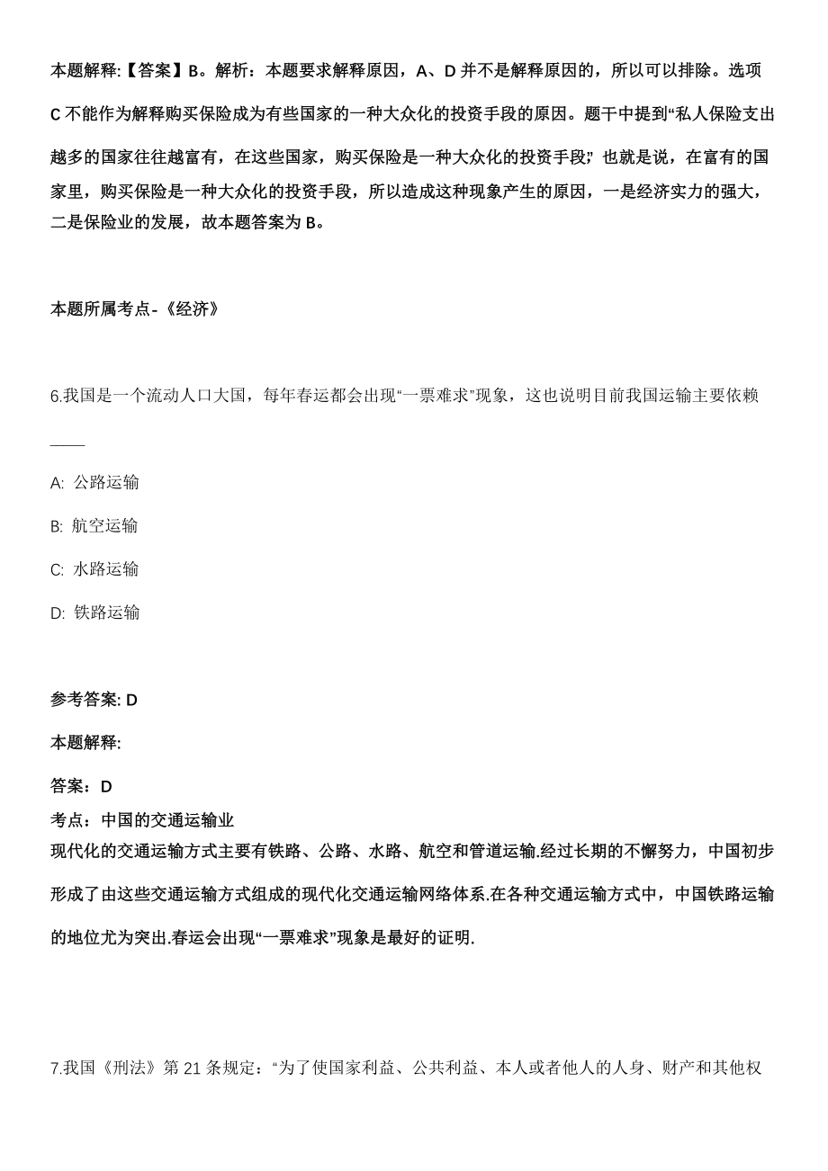 2021年11月四川绵阳市第三人民医院检验科检验技师招考聘用3人模拟卷_第4页