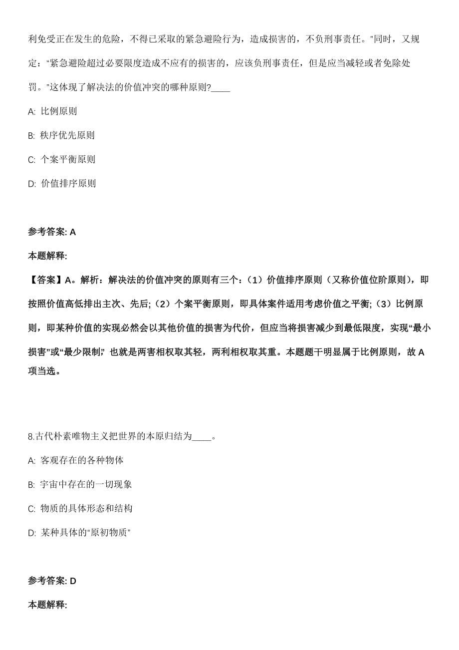 2021年11月四川绵阳市第三人民医院检验科检验技师招考聘用3人模拟卷_第5页