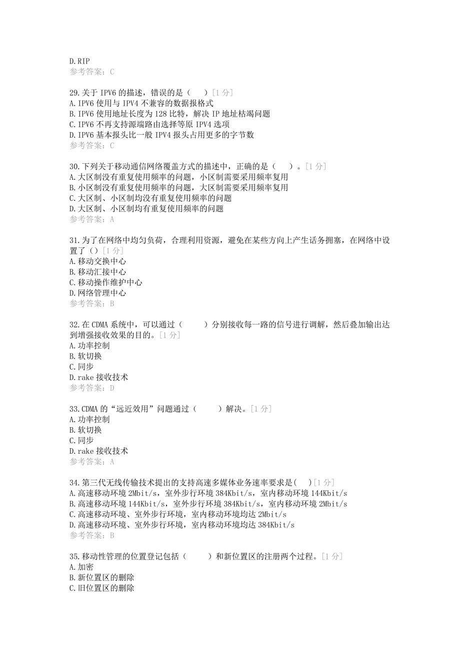 2014年通信工程师考试综合能力中级真题及答案.doc_第5页