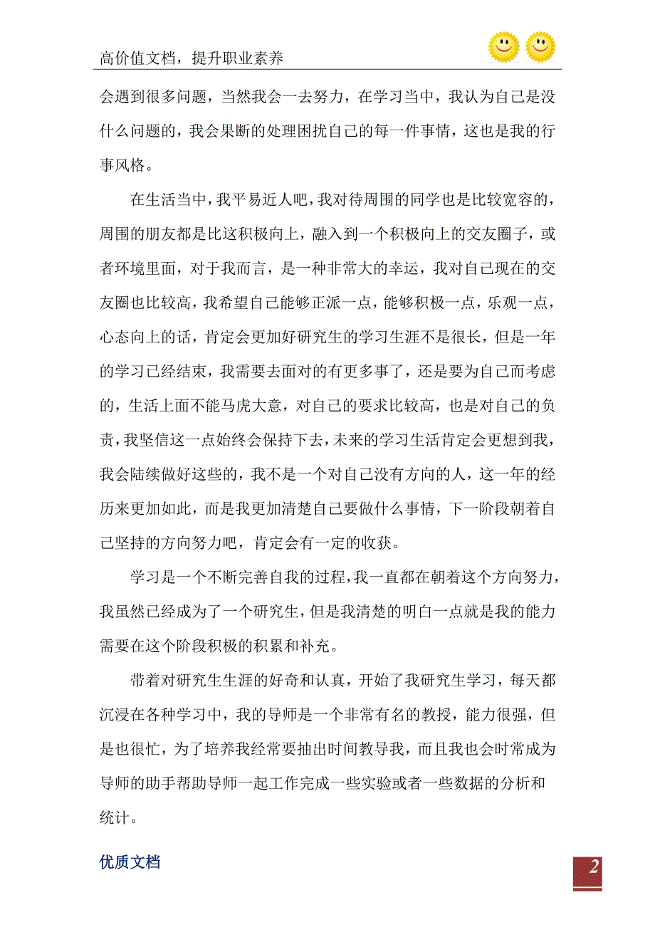 研究生考核表自我鉴定_第3页