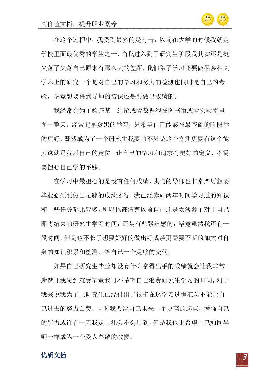 研究生考核表自我鉴定_第4页