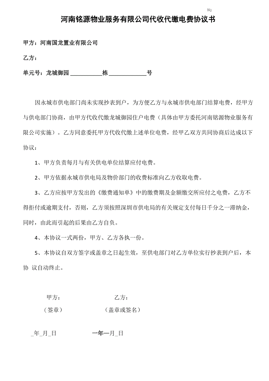 代收代缴电费协议书_第2页