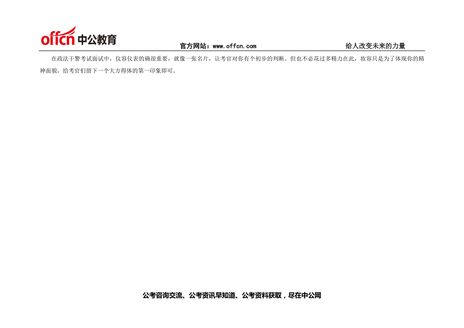 2014河北政法干警面试备考指导：女生面试化妆方法.doc_第3页