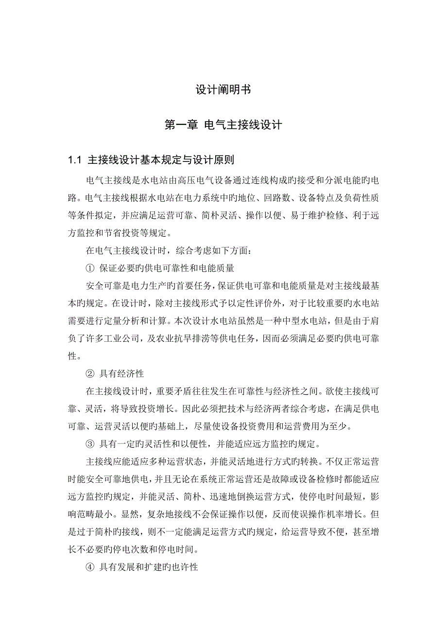 水电站电气主接线及电气设备布置设计_第3页