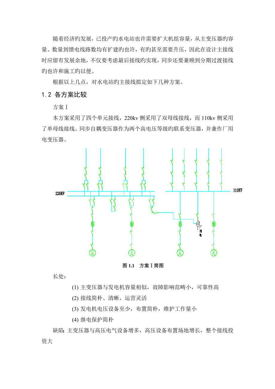 水电站电气主接线及电气设备布置设计_第4页