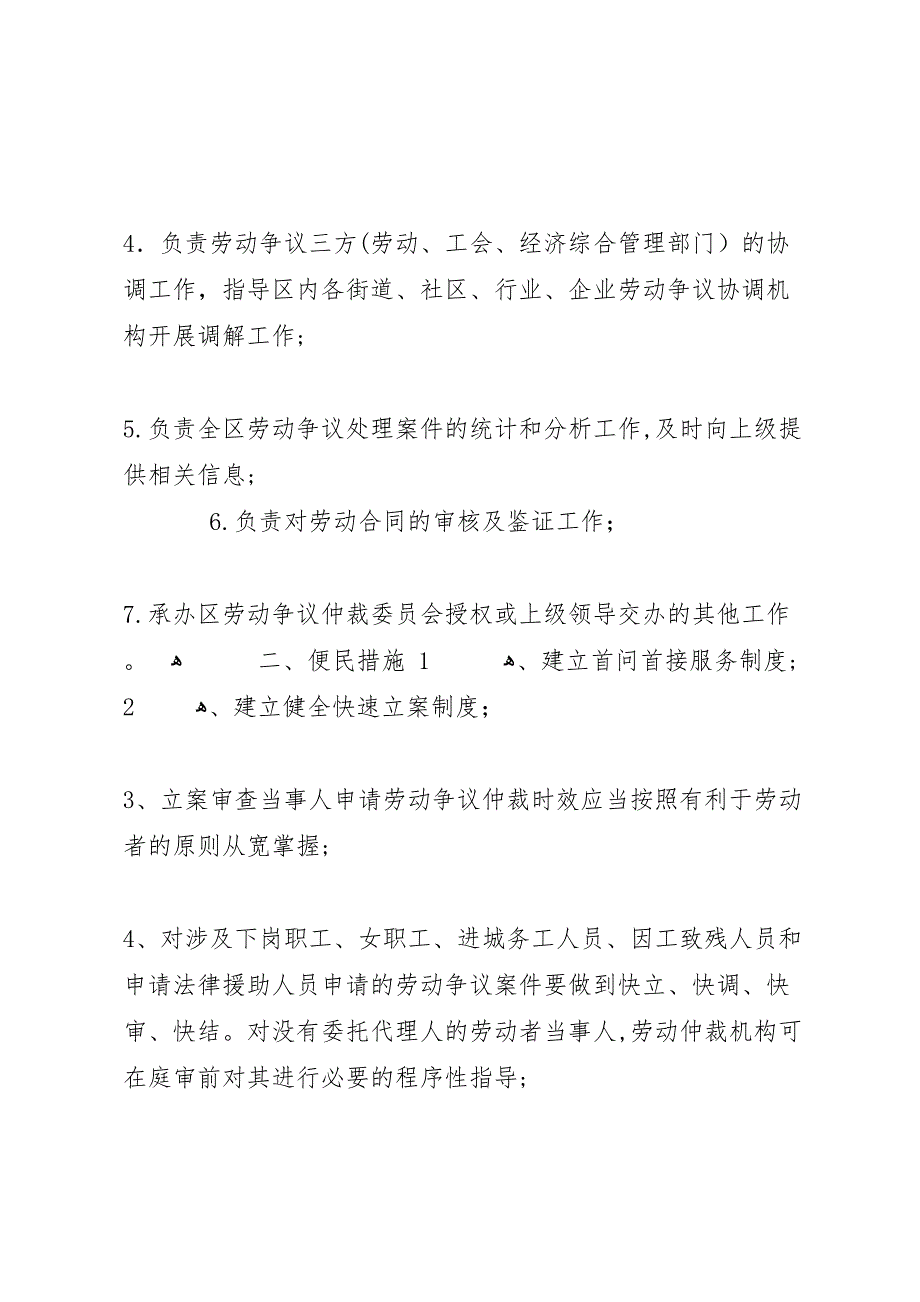 区劳动仲裁科工作总结_第2页