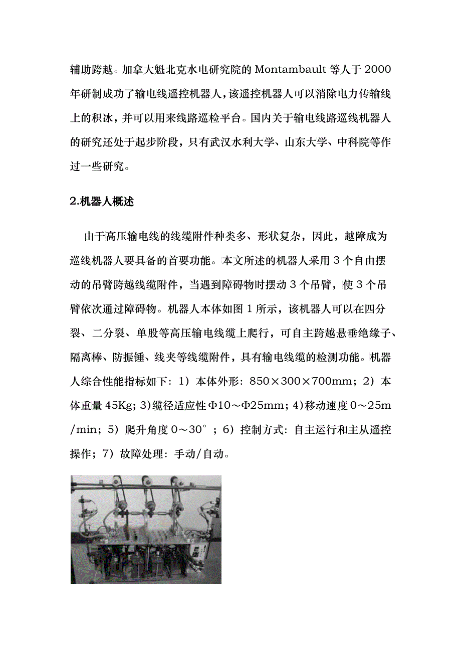 基于PC104的巡线机器人控制系统设计_第2页