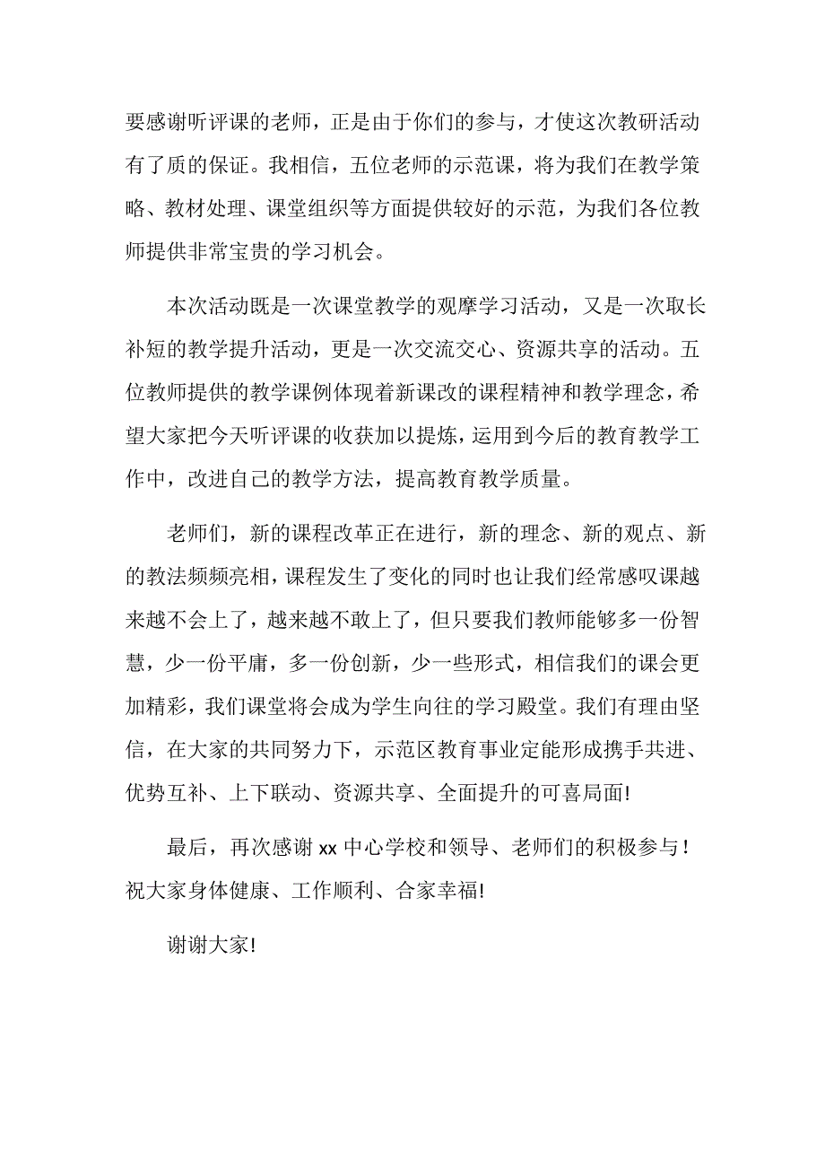 2019年区级名师优质课“送教下乡”讲话稿+送教下乡活动领导欢迎词_第2页