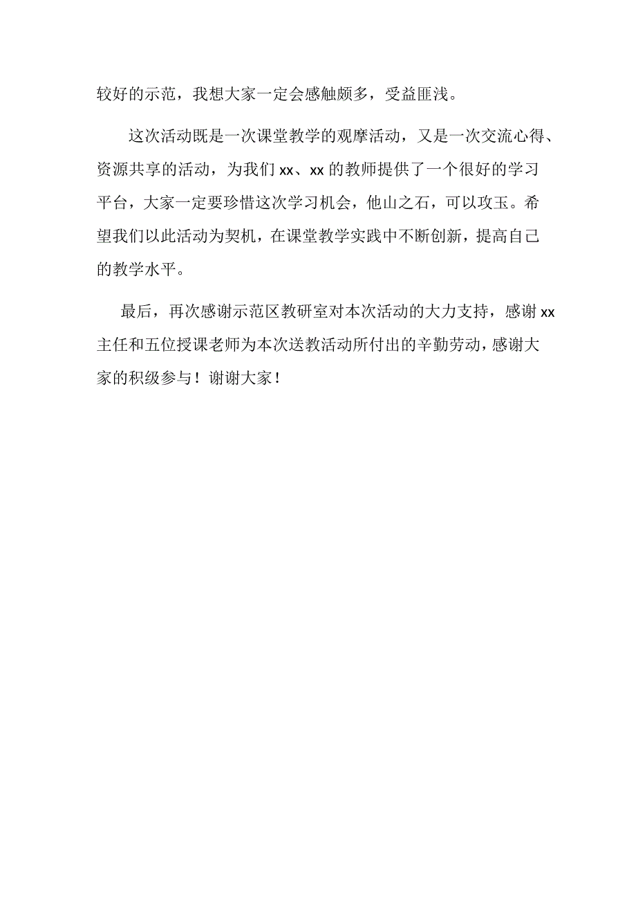 2019年区级名师优质课“送教下乡”讲话稿+送教下乡活动领导欢迎词_第4页