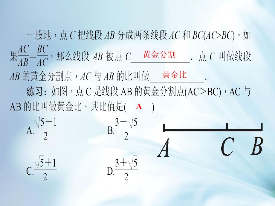 【北师大版】九年级上册数学ppt课件 4.4　探索三角形相似的条件 第4课时　黄金分割_第4页