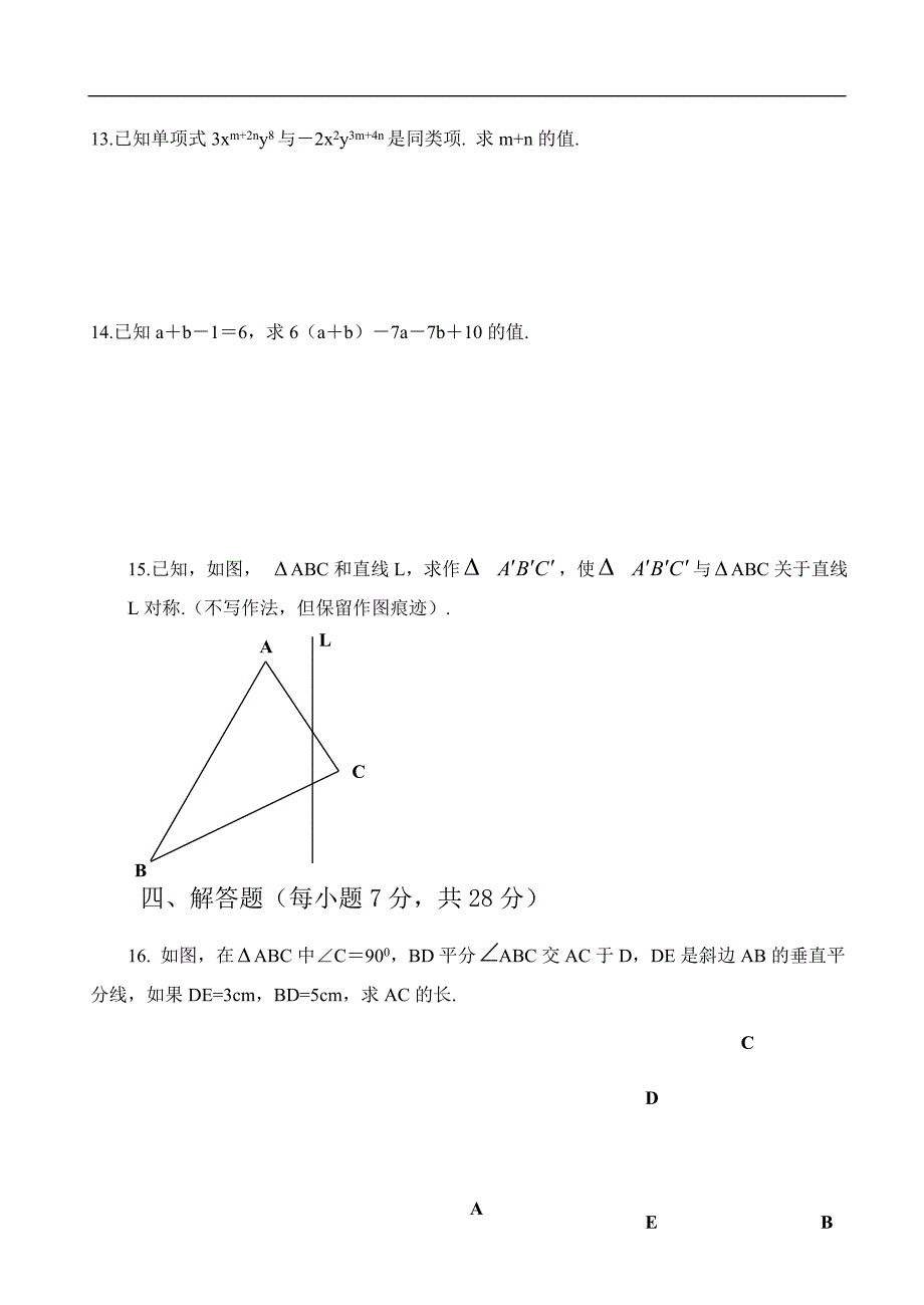 人教版八年级第二次月考试卷_第3页