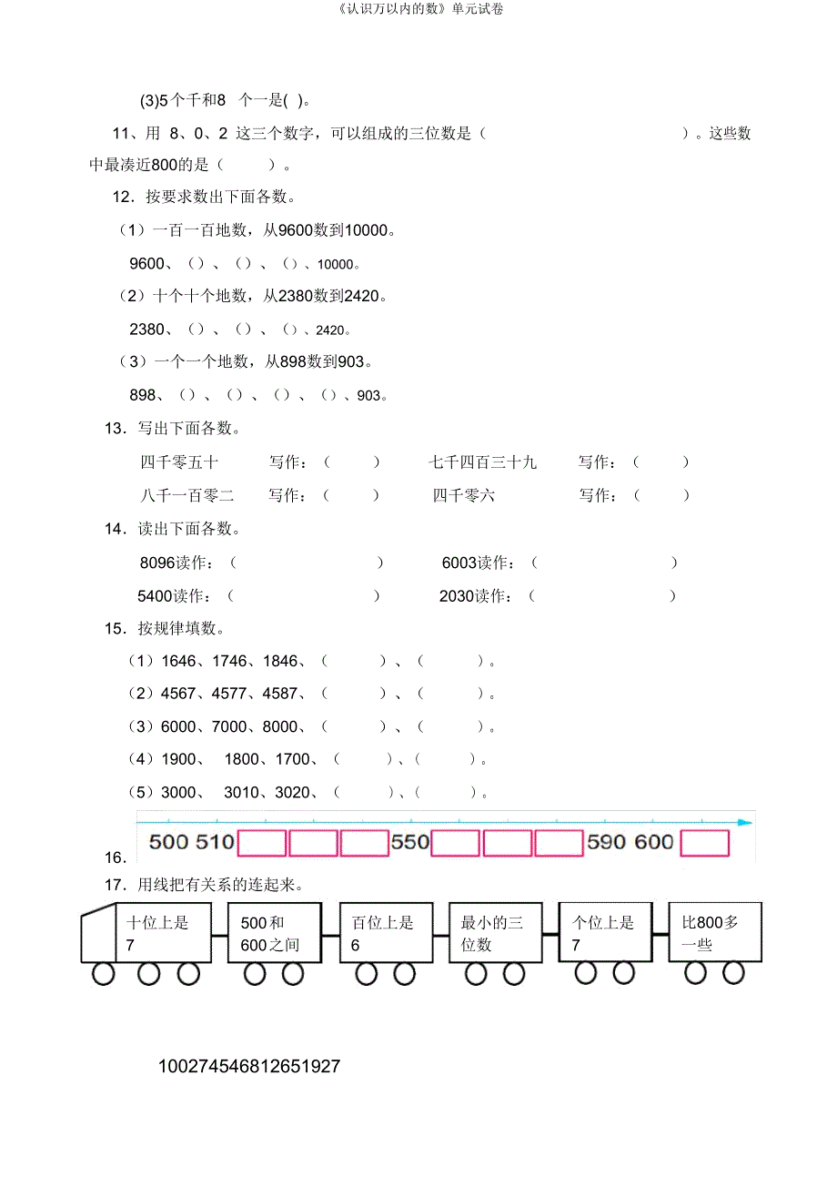 《认识万以内的数》单元试卷.doc_第2页