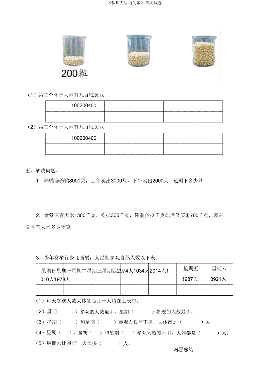 《认识万以内的数》单元试卷.doc_第4页