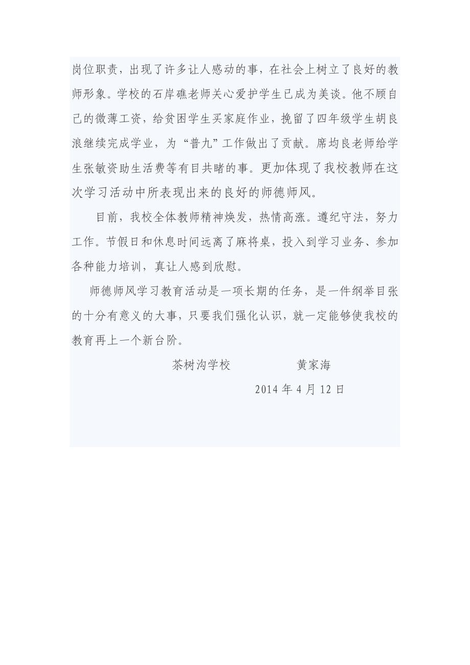 师德师风学习活动简报.doc_第2页