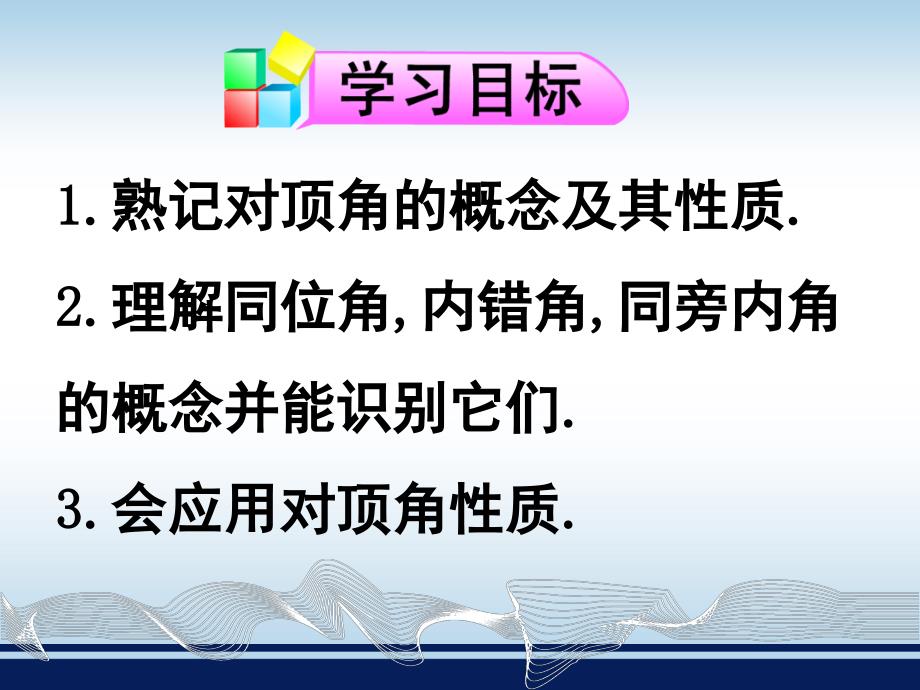 相交直线所成的角课件_第2页