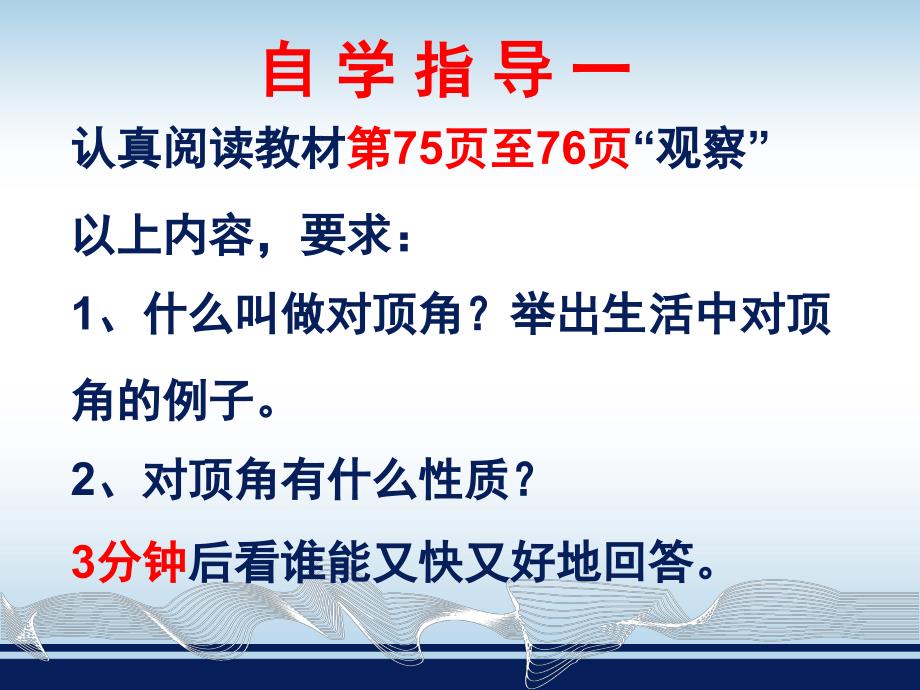 相交直线所成的角课件_第3页