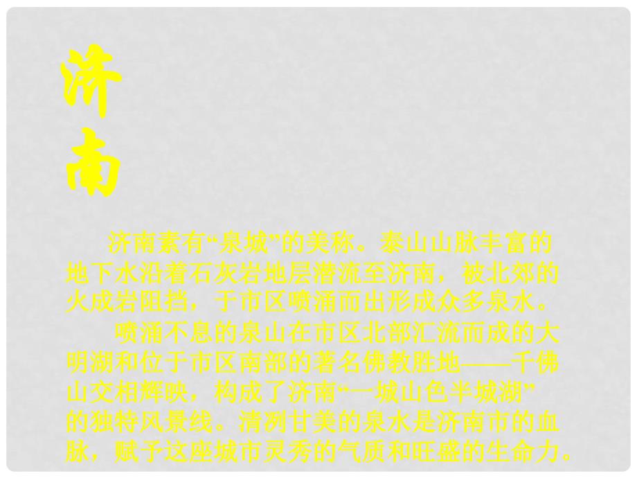 江苏省金湖县外国语学校七年级语文上册《济南的冬天》课件 苏教版_第4页