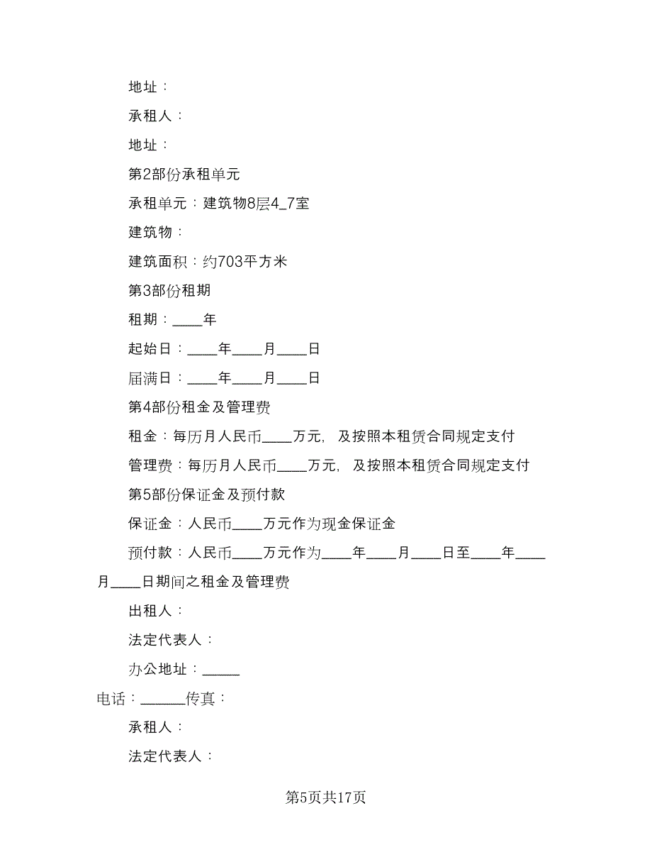 公租房租赁合同参考样本（7篇）_第5页