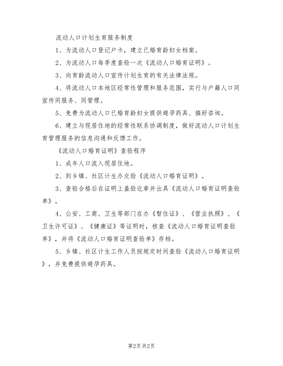 2021年流动人口档案管理制度范文.doc_第2页