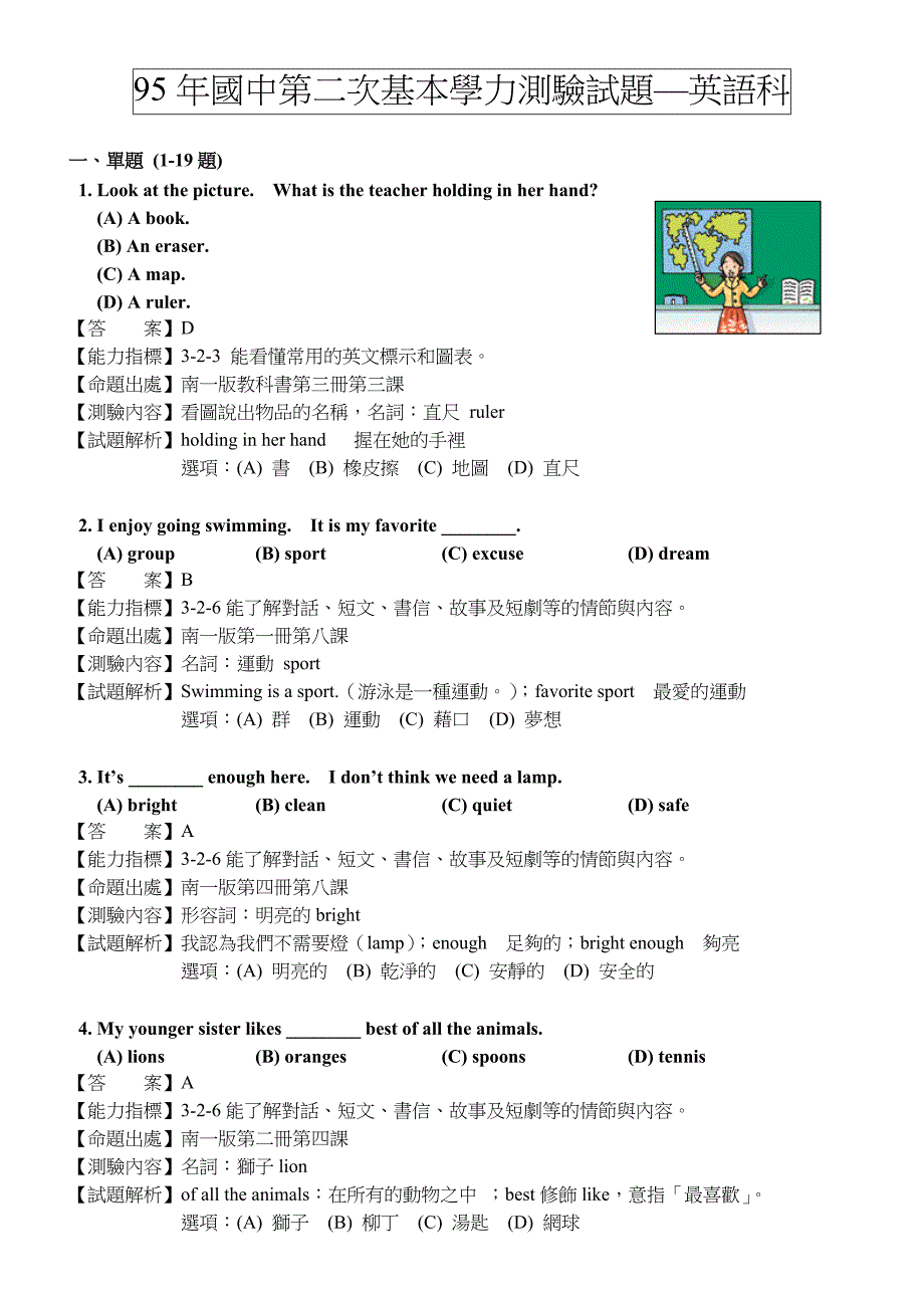 95年国中第二次基本学力测验试题英语科.doc_第1页